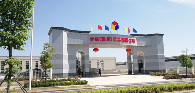宇峰食品拓展業(yè)務(wù)，成功進(jìn)軍國(guó)際市場(chǎng)